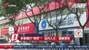 银行放贷加速最快5天 个别银行却停贷了