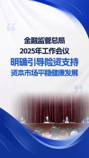 2025年国家金融监管总局明确六大金融管理工作重点任务