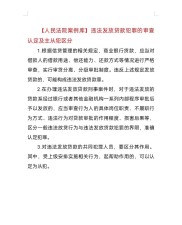 违法发放贷款罪认定及与其他罪区别，含主体构成标准等