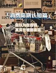 警惕！买酒水换原始股骗局，股民别入消费投资陷阱