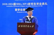 哈工大金融科技MBA 比哈商大更硬核的金融进阶之路