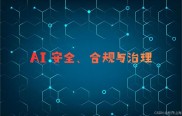 数字普惠金融风险难控？掌握互联网金融安全核心技术