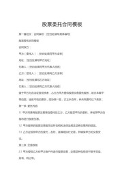 股票委托全知道：方式、规定及操作要点，股民必看