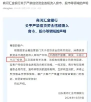 小心！借钱炒股会被银行强制收回