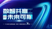 中国互联网金融联盟理事单位，如何引领中小银行数字化转型？六年成果揭秘