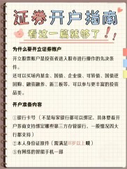 2025年炒股手机开户全流程及准备，附老张赚钱经验