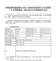 中邮消金转让9.19亿不良贷款，2026校招情况如何？