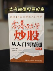 新手炒股入门知识全攻略：从看懂股票到学会在股市赚钱