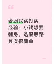 小资金散户如何稳定盈利？中国新股民实战赚钱策略