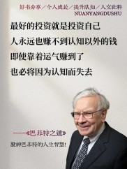 巴菲特60年投资真经，跨越危机笑到最后，助你交易开挂