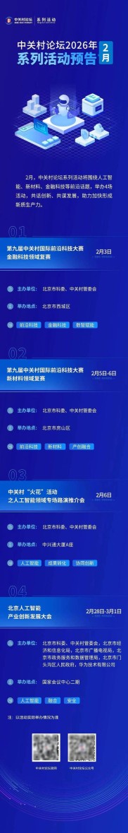 中关村论坛征集活动，邀多方主体共话创新与发展