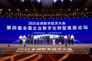 中小银行联盟换届选举圆满成功！2025年工作报告通过，人工智能助力数字化转型