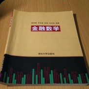 金融数学考研难度解析及备考建议，附专业课科目要点