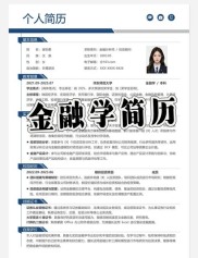 保险学专业介绍：课程、培养目标及现状，打造金融保险人才简历