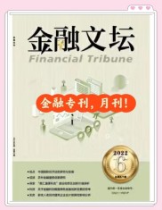 时代金融：优秀经济类期刊，投稿要求及相关介绍