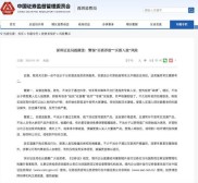 深圳证监局曝光非法荐股软件案例，含APP等渠道骗钱