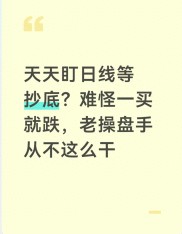 散户抄底莫看日线周线！这套长周期方法新手老股民都能懂