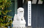 北京金融监管局出手整治非法存贷款中介乱象，保护消费者权益
