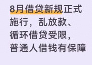 在民间放贷公司工作收入高吗？新规下工资真相