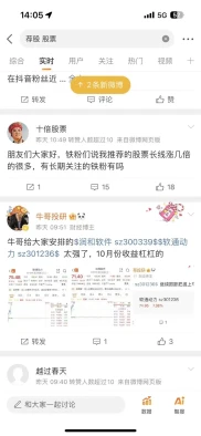 炒股直播套路深：小心荐股群里的配资骗局