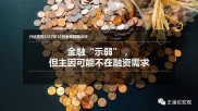 亿金融动产融资难在哪？质押物管理成痛点