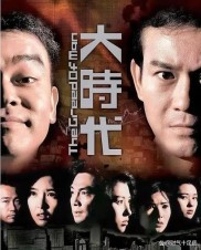 盘点那些精彩的炒股题材电视剧，你都看过几部？