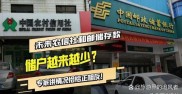全省农信社招考竞争激烈 农村金融改革论坛意义几何？