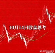 A股狂飙沪指创新高，股民笑领‘大红包’，今日能否再突破？