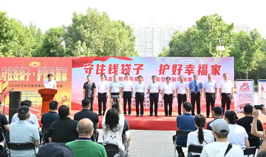 郑州非法集资防范活动_河南省金融办官网_防范非法集资宣传
