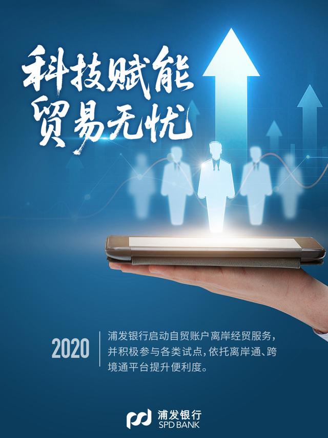 浦发银行跨境金融创新_浦发银行自贸区金融服务_上海国际金融中心