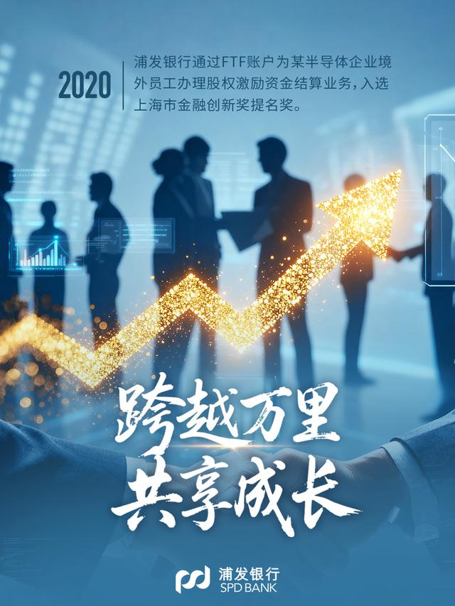 浦发银行跨境金融创新_上海国际金融中心_浦发银行自贸区金融服务