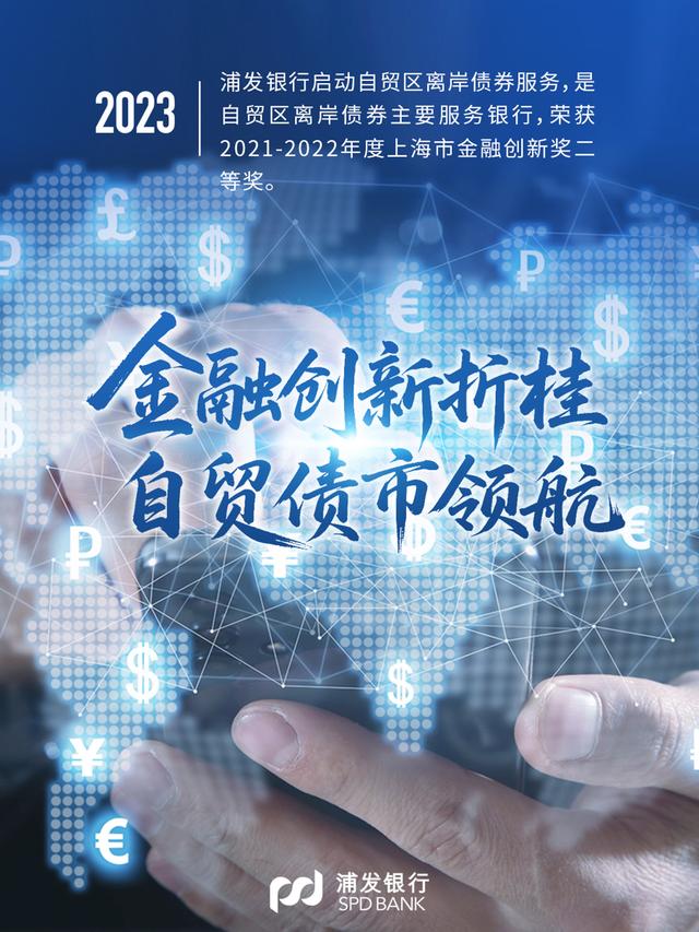 浦发银行自贸区金融服务_上海国际金融中心_浦发银行跨境金融创新