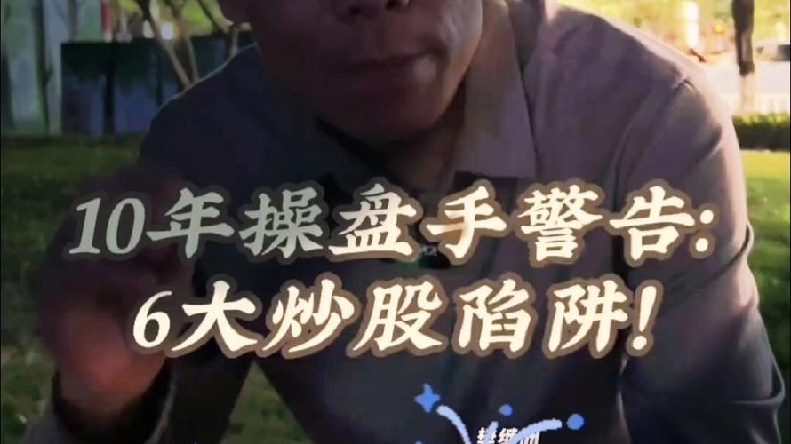 节前上证指数拉升90后新股民开户股市风险托人炒股亏损判例股市投资风险意识_抄盘手代客炒股违法吗