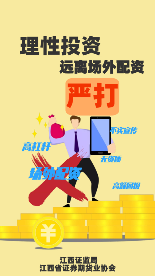 非法场外配资_场外配资风险_投资公司可以放贷吗