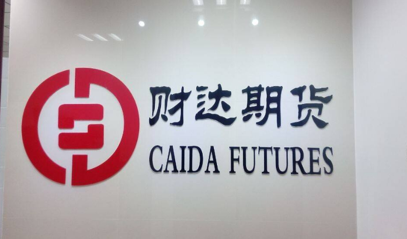 非法经营罪配资业务_股票配资公司利息_财达期货配资交易案