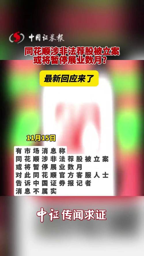 恒生电子控股子公司证监会调查_同花顺能配资炒股吗_同花顺恒生电子立案调查