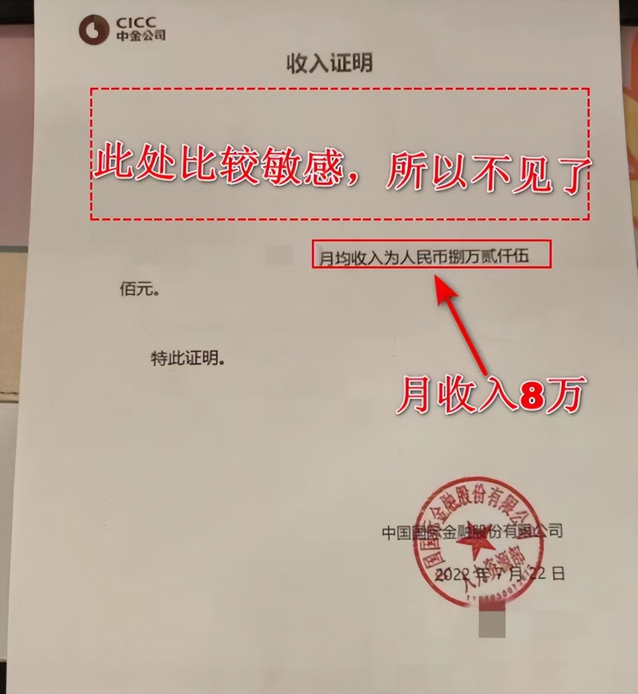 中金公司员工平均薪酬_北大光华金融硕士年薪_中金公司月薪8万收入证明