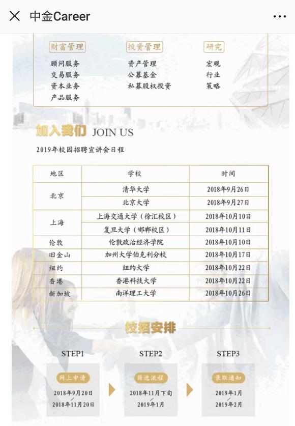 北大光华金融硕士年薪_中金公司员工平均薪酬_中金公司月薪8万收入证明