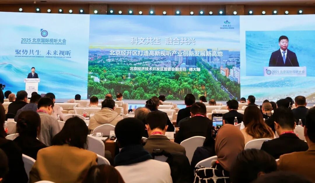 北京市促进“人工智能+视听”产业高质量发展行动方案_2025北京金融展会_2025北京国际视听大会