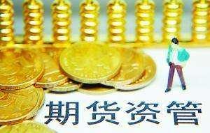 较好的金融理财业务_2017年中国资产管理年会 监管套利空间 资产管理业务监管标准