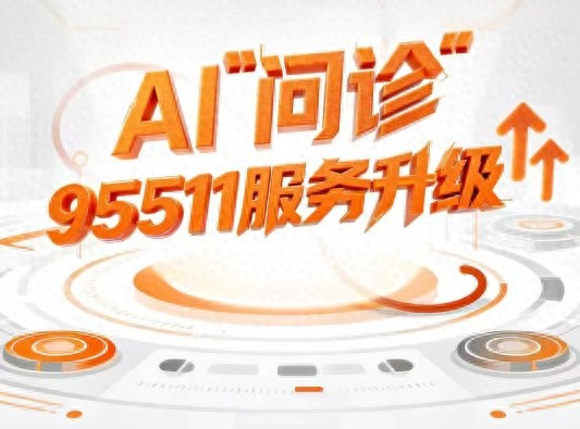 平安集团 AI技术应用_平安95511 AI客服_中国平安综合金融业务范围