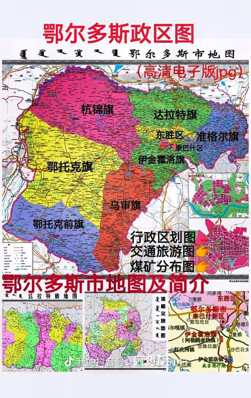 鄂尔多斯市区县介绍_鄂尔多斯东胜区经济文化中心_鄂尔多斯民间放贷