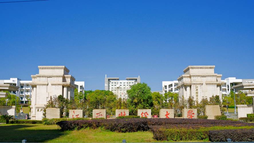 江西财经大学第三届金融论坛_江西财经大学_江西财经大学学科特色