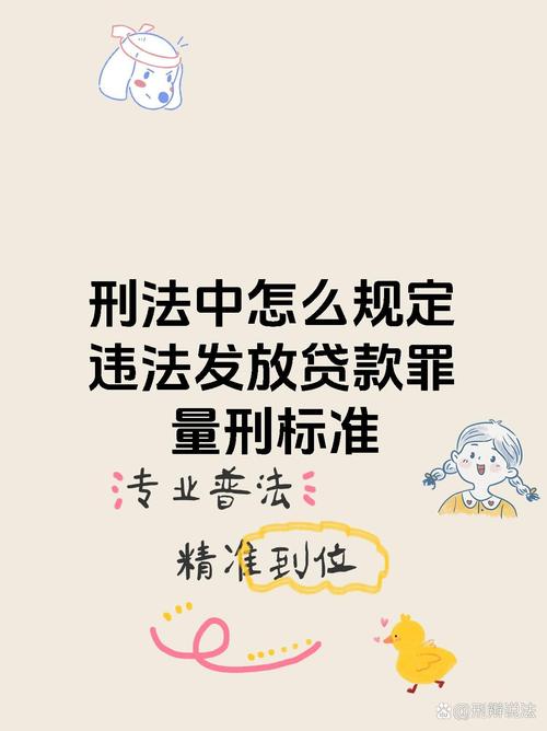 信贷员违规放贷后果是什么_违法发放贷款罪构成要件_违法发放贷款罪判罚标准