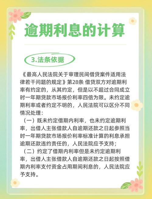 逾期贷款罚息利率_网贷逾期罚息利率法律规定_网贷逾期罚息利率计算方法