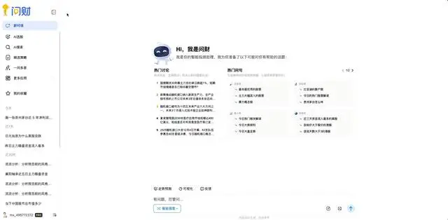AI原生投研工具_问财智能炒股软件_可以自定义分时指标炒股软件