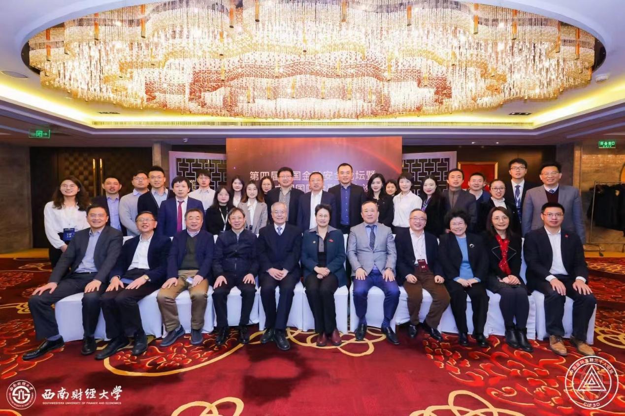 第四届中国金融安全论坛暨第六届中国国际金融30人论坛合影