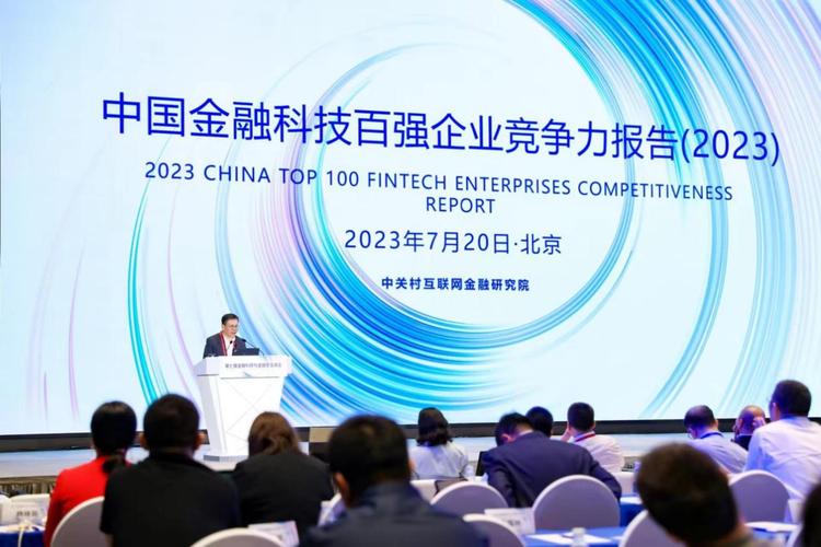 科技金融主题论坛_2023中关村论坛金融科技与金融安全大会_金融科技与金融安全大会热门议题