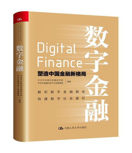 2023中关村论坛金融科技与金融安全大会_科技金融主题论坛_金融科技与金融安全大会热门议题