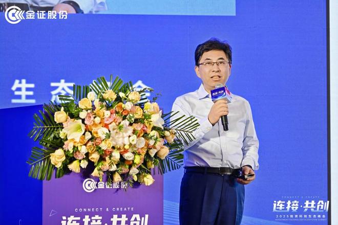 科技金融主题论坛_投资科技生态峰会_投资科技发展新生态